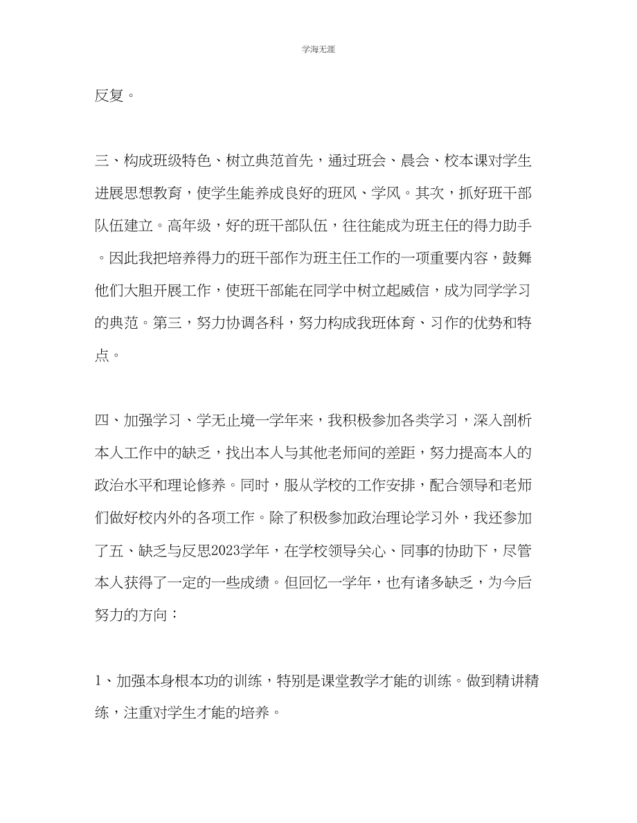 2023年教师个人计划总结教师个人工作总结上学期.docx_第3页