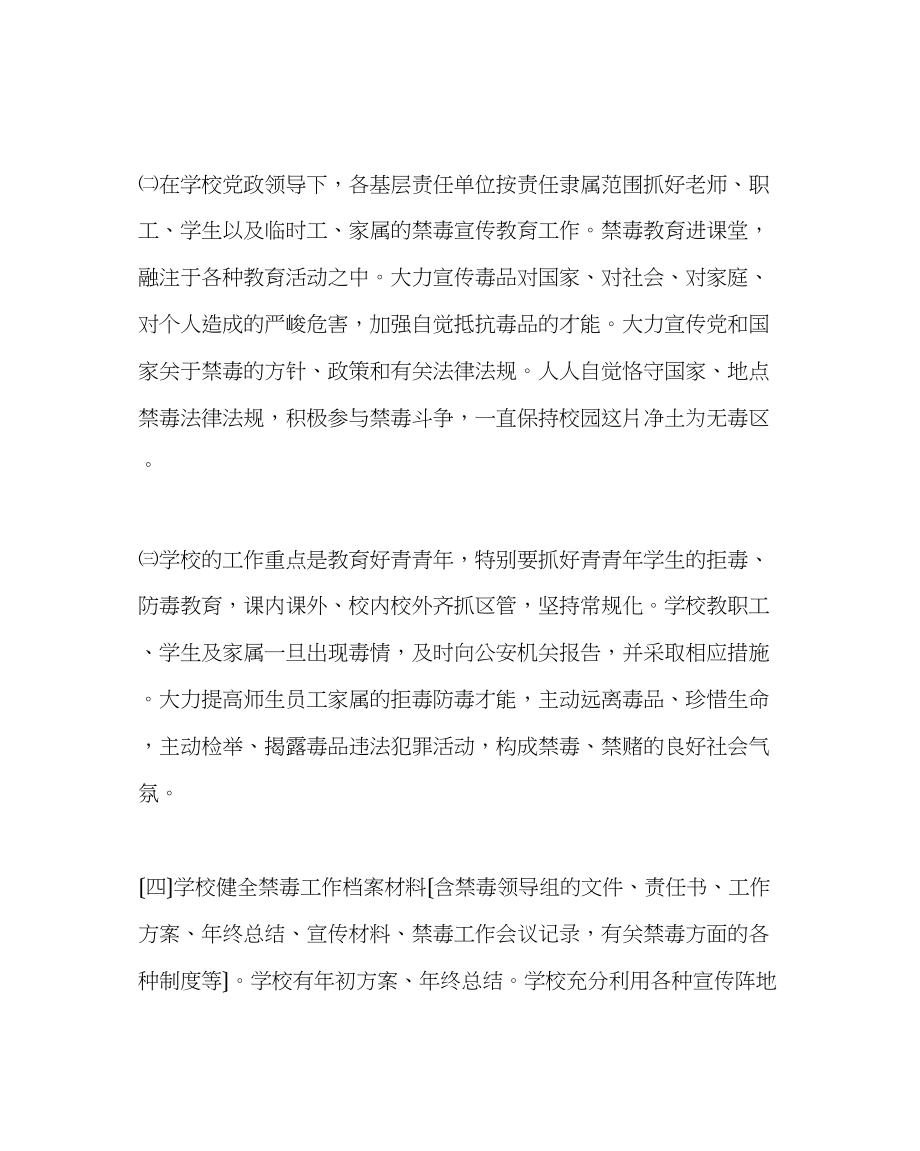 2023年团委工作范文学校禁毒禁赌工作计划.docx_第3页