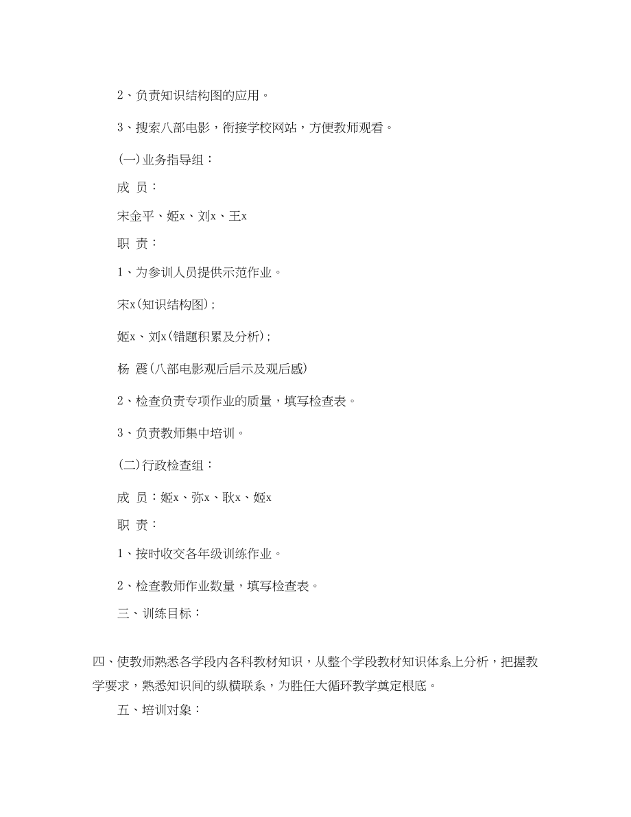 2023年学年度学校教师培训计划范文.docx_第2页