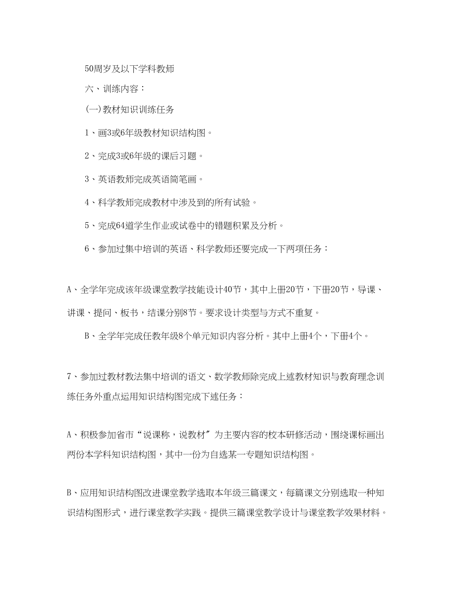 2023年学年度学校教师培训计划范文.docx_第3页