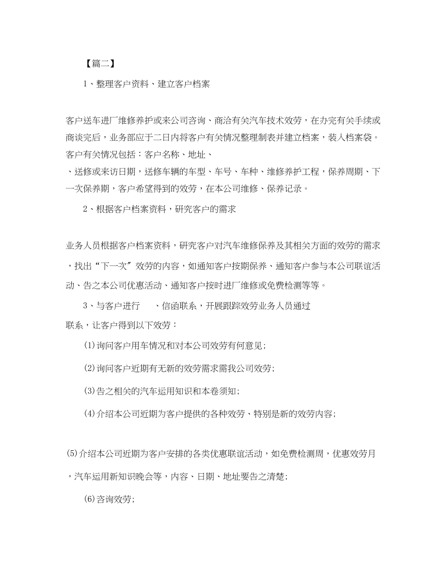 2023年售后客服工作计划样本范文.docx_第3页