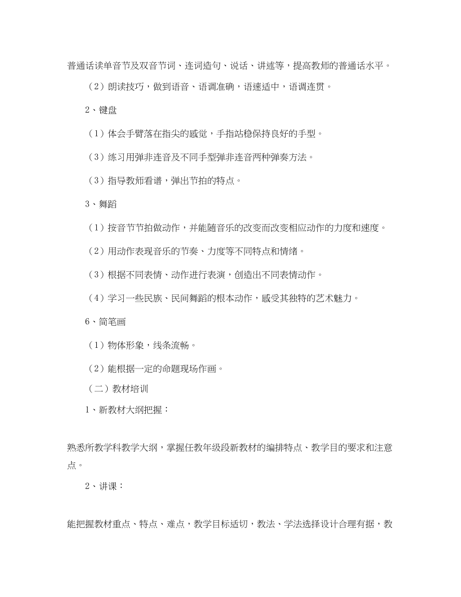 2023年幼儿园骨干教师培训计划报告范文.docx_第2页