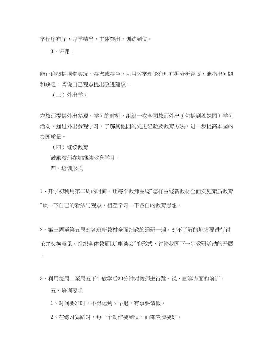 2023年幼儿园骨干教师培训计划报告范文.docx_第3页