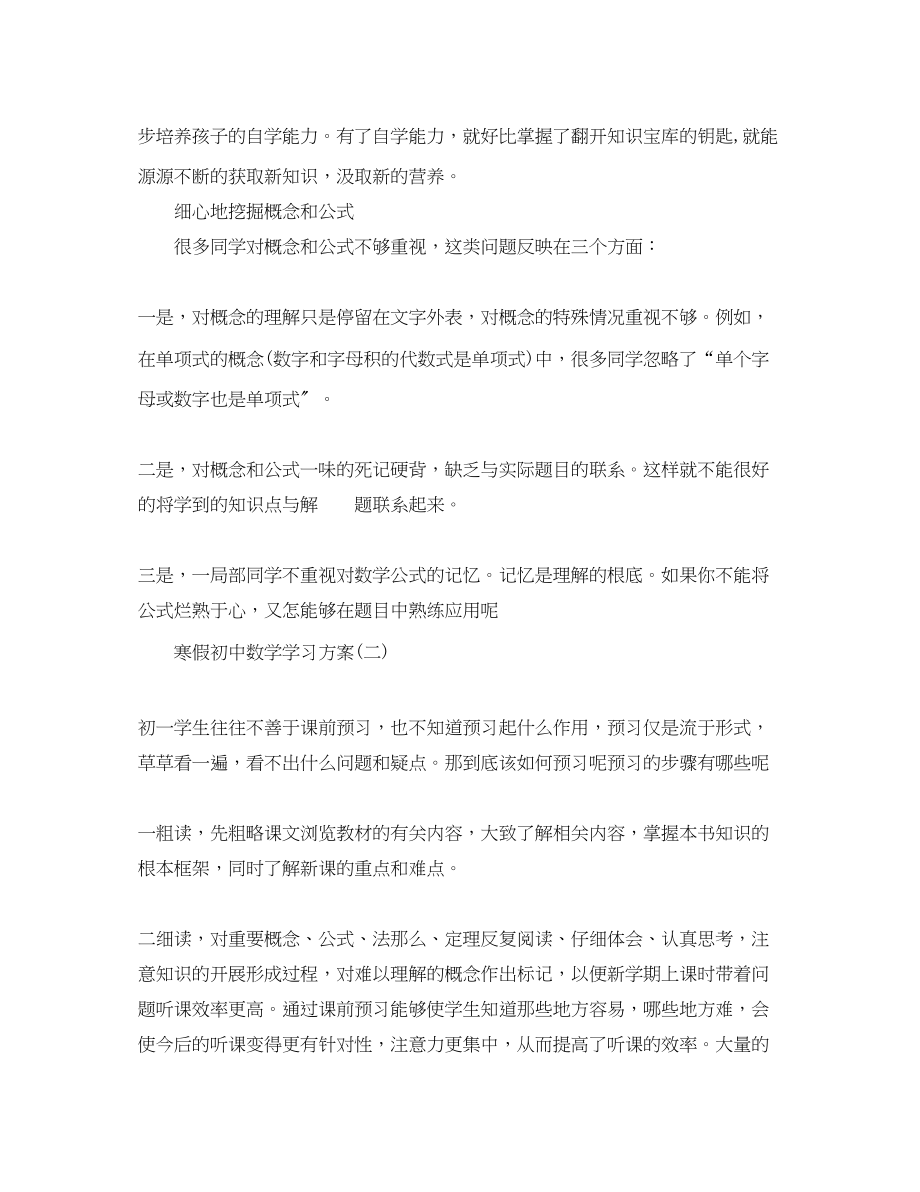 2023年寒假初习计划数学范文.docx_第2页