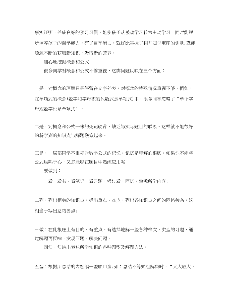 2023年寒假初习计划数学范文.docx_第3页