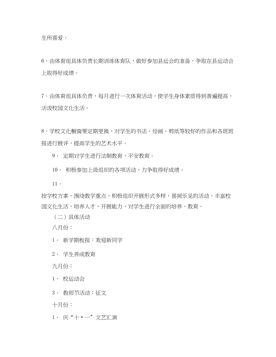 2023年校团委学ＸＸ度第一学期工作计划范文.docx_第2页