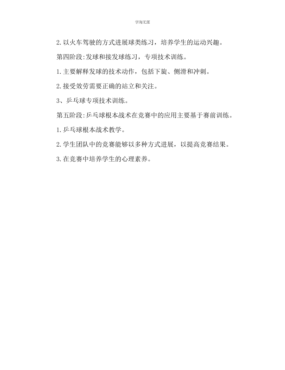 2023年乒乓球兴趣小组活动计划乒乓球活动安排.docx_第3页