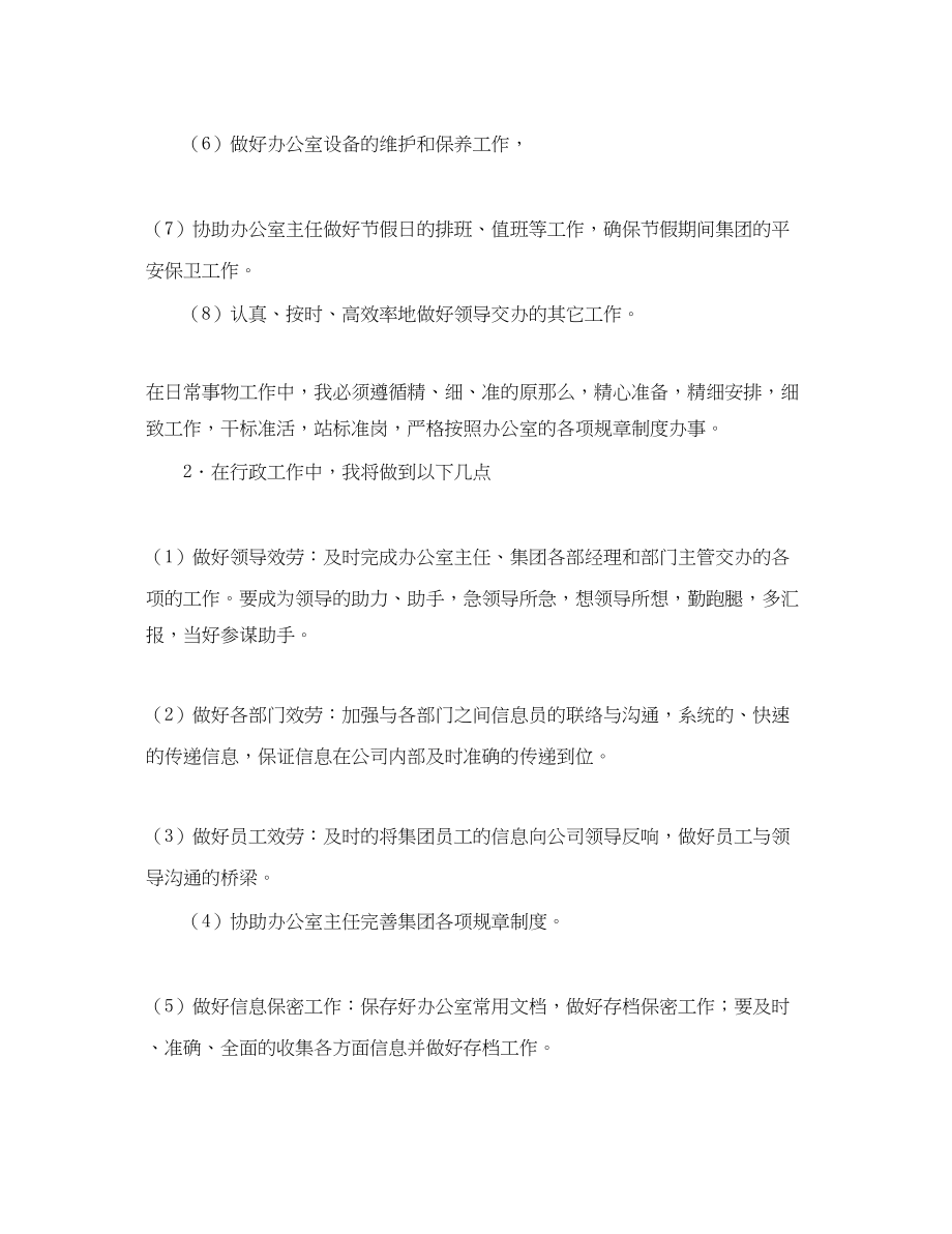 2023年实习期工作计划三篇范文.docx_第3页