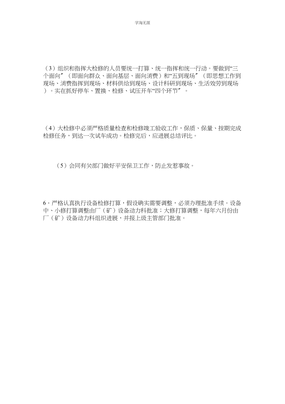 2023年木工设备计划检修管理制度.docx_第2页