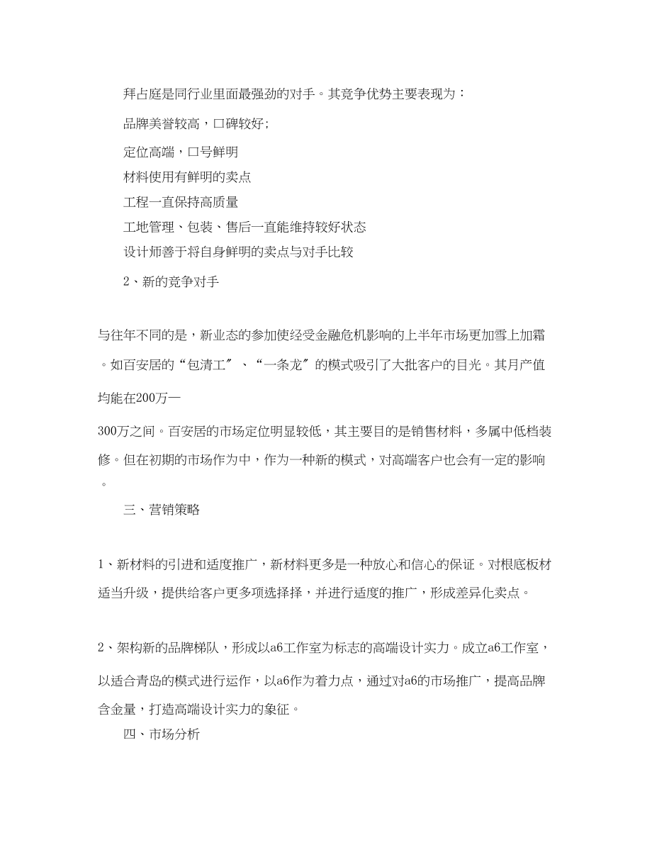 2023年分公司度计划范文.docx_第2页