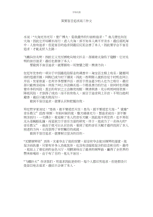 2023年莫要盲目追求高三作文.docx