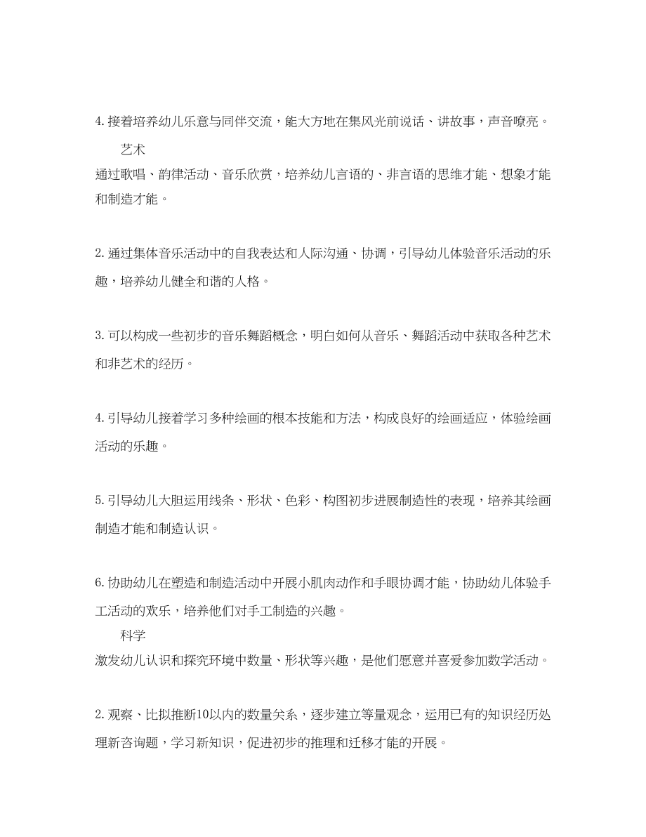 2023年下半幼师实习工作计划范文.docx_第2页