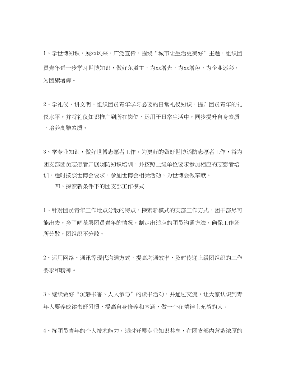 2023年机关团支部工作计划3范文.docx_第2页