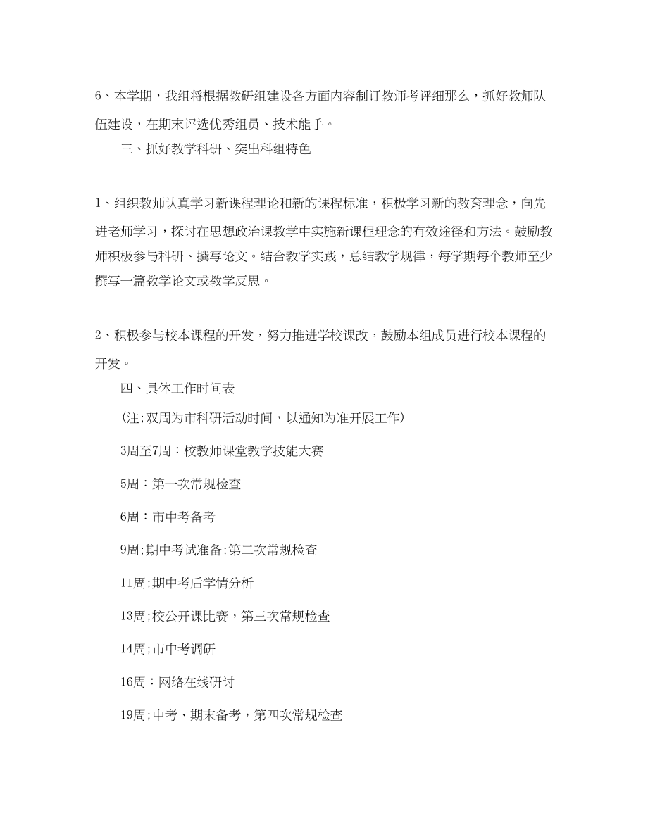 2023年学校初二备课组工作计划范文.docx_第3页