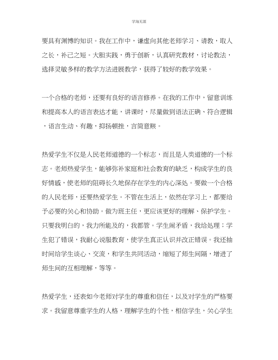 2023年教师个人计划总结个人师德总结.docx_第2页