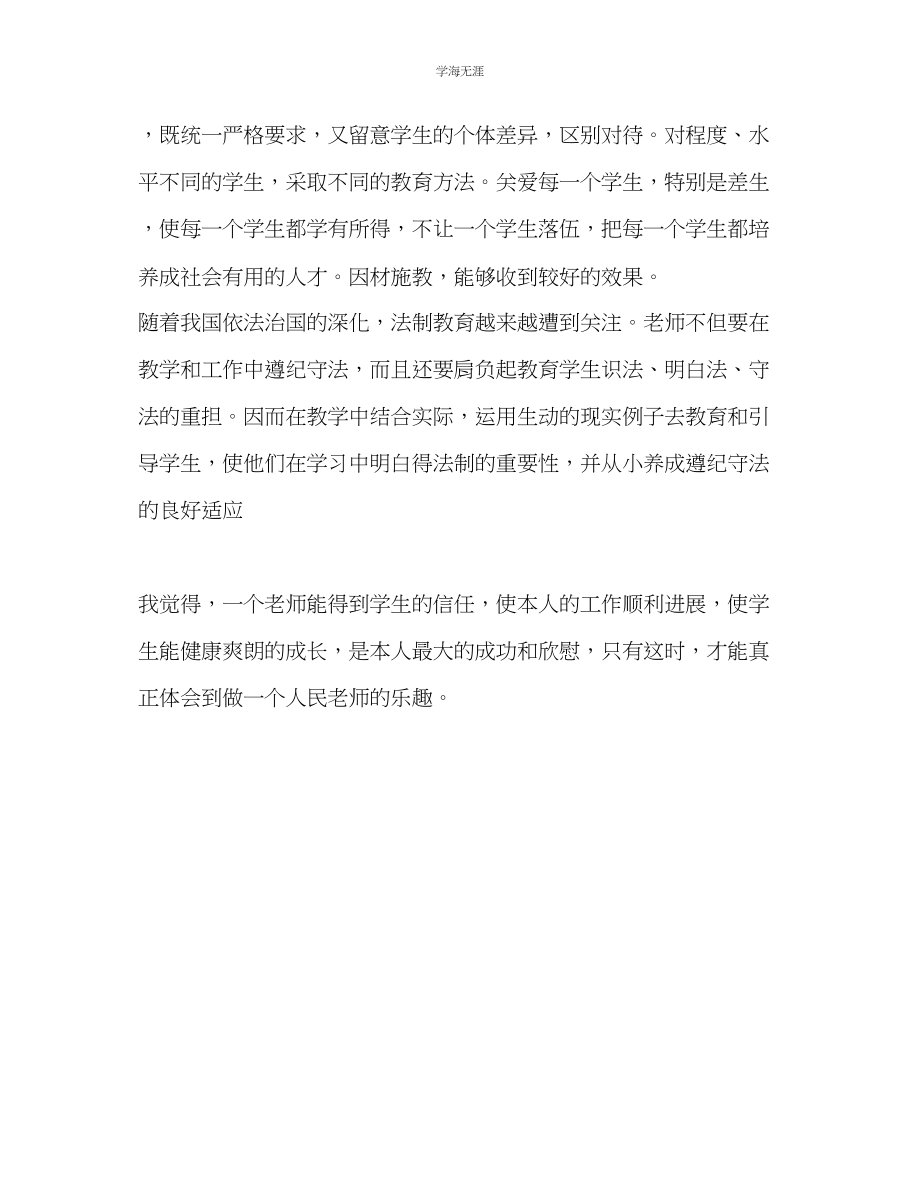 2023年教师个人计划总结个人师德总结.docx_第3页