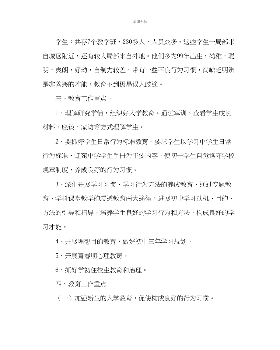 2023年教导处范文七级组工作计划.docx_第2页