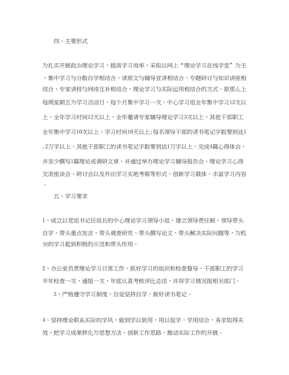 2023年政治理论学习工作计划范文.docx_第3页