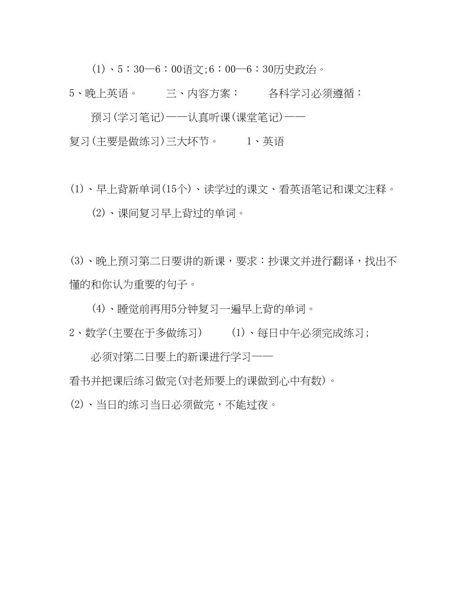 2023年我的寒假学习计划5篇寒假计划范文.docx_第2页