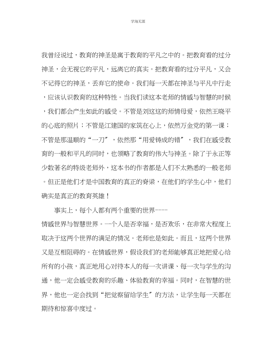 2023年教师个人计划总结《教师的情感与智慧》读后感.docx_第2页