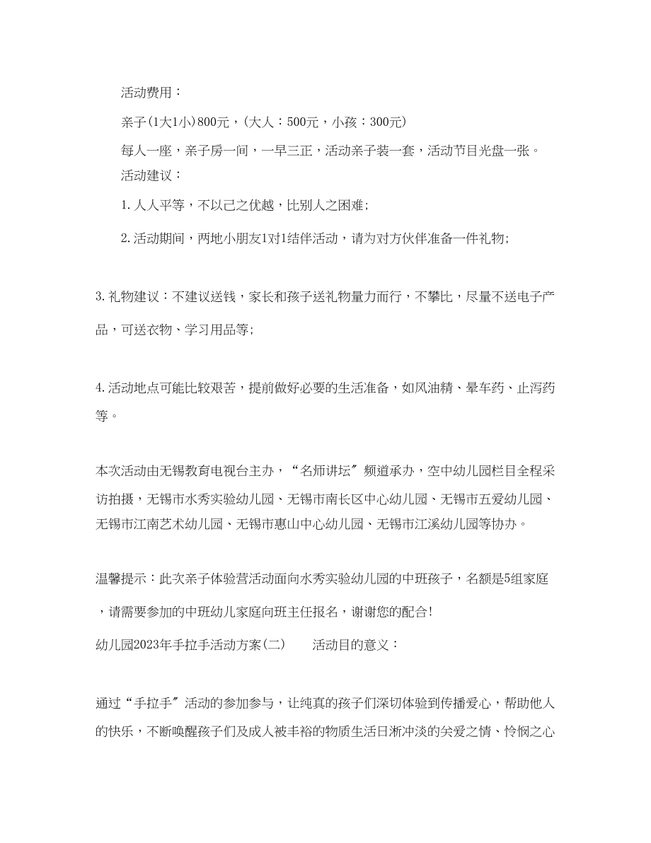 2023年幼儿园手拉手活动计划范文.docx_第2页