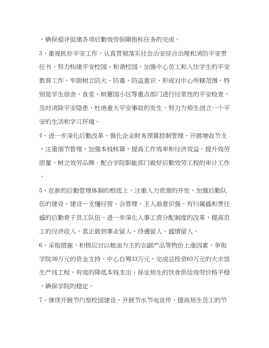 2023年学院后勤度工作计划学校工作计划范文.docx_第3页