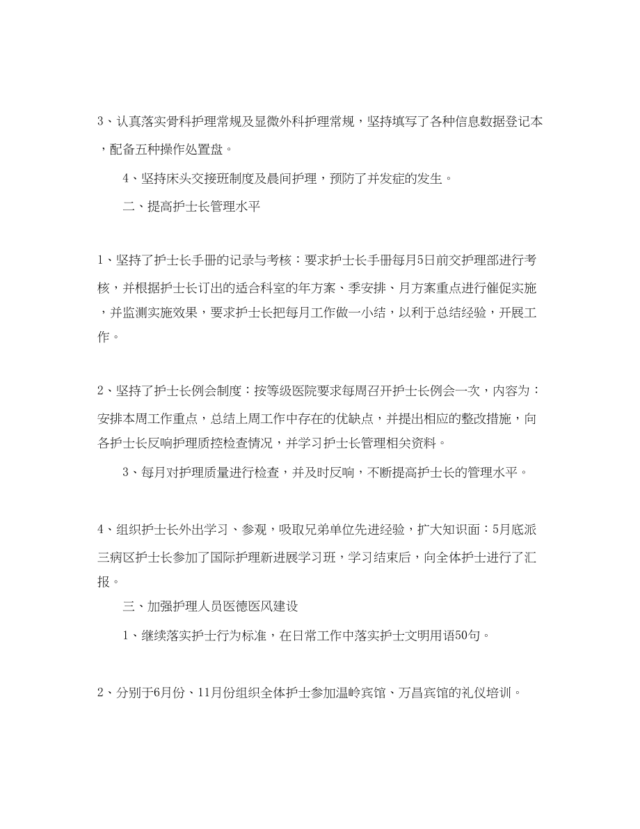 2023年护师个人年度工作计划范文.docx_第2页