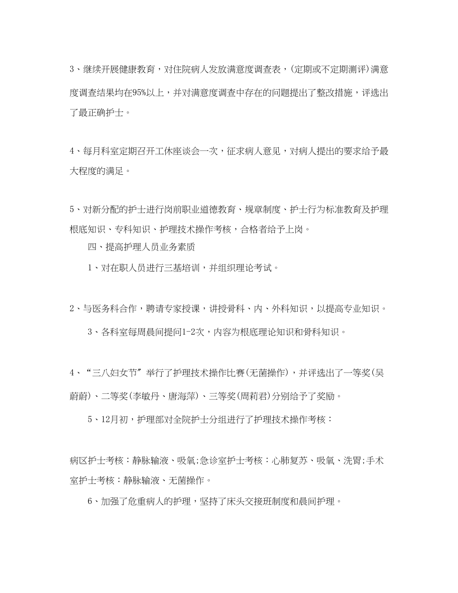 2023年护师个人年度工作计划范文.docx_第3页