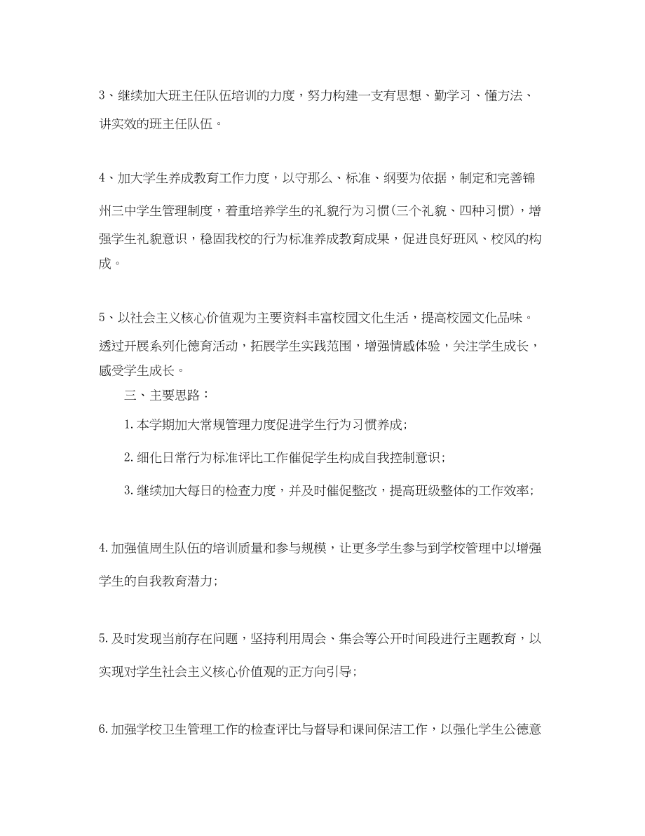 2023年政教处工作计划表七篇2范文.docx_第2页