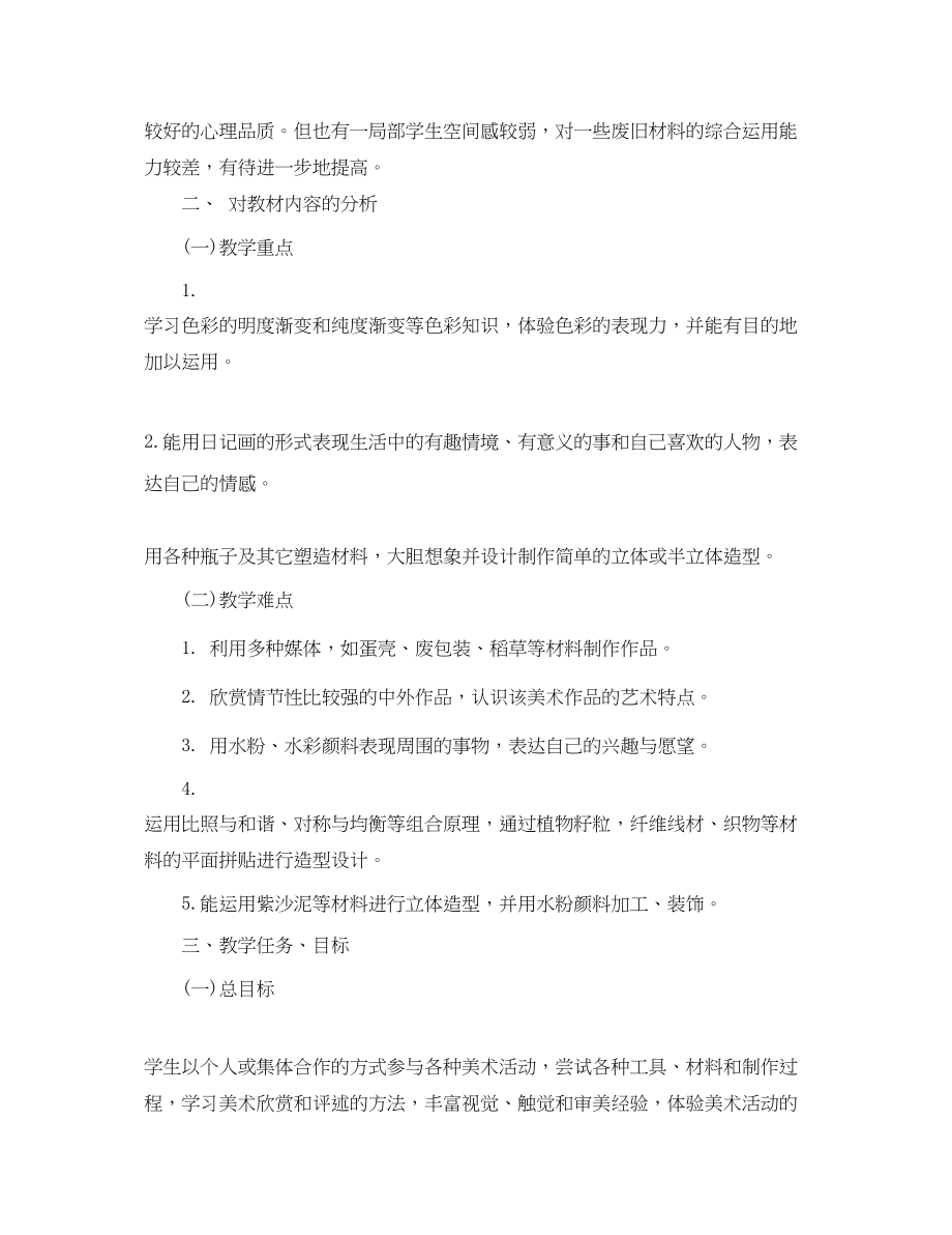 2023年小学五年级美术老师的工作计划范文.docx_第3页