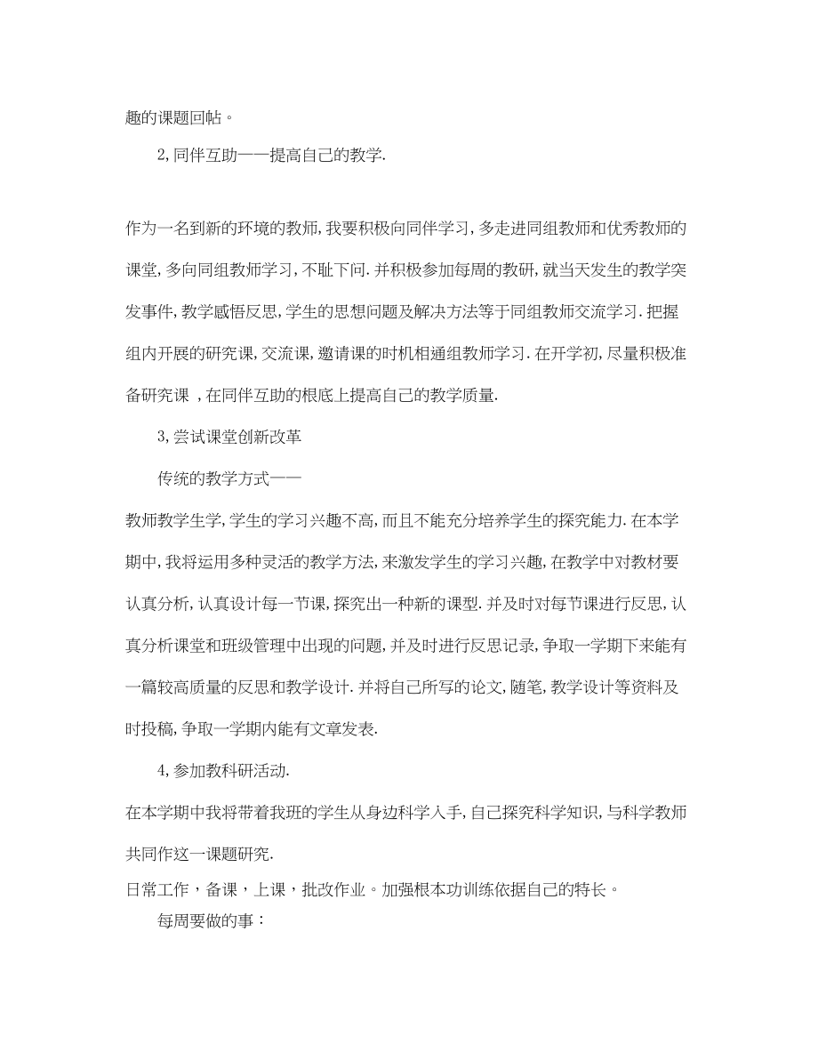 2023年小学语文教师专业发展计划范文.docx_第2页