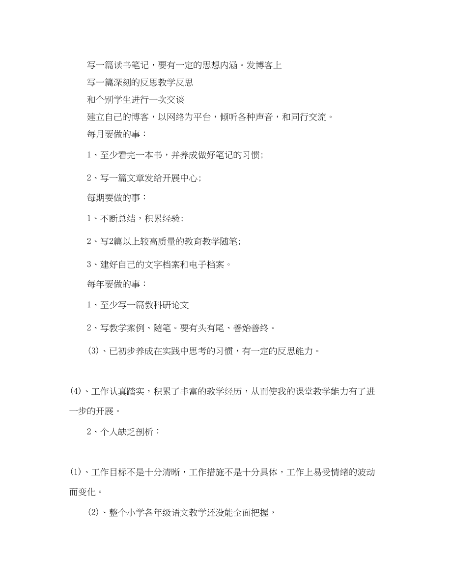 2023年小学语文教师专业发展计划范文.docx_第3页