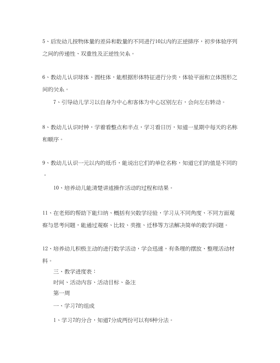 2023年幼儿教师新学期个人计划范文.docx_第2页