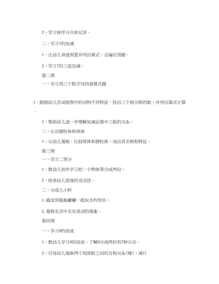 2023年幼儿教师新学期个人计划范文.docx_第3页