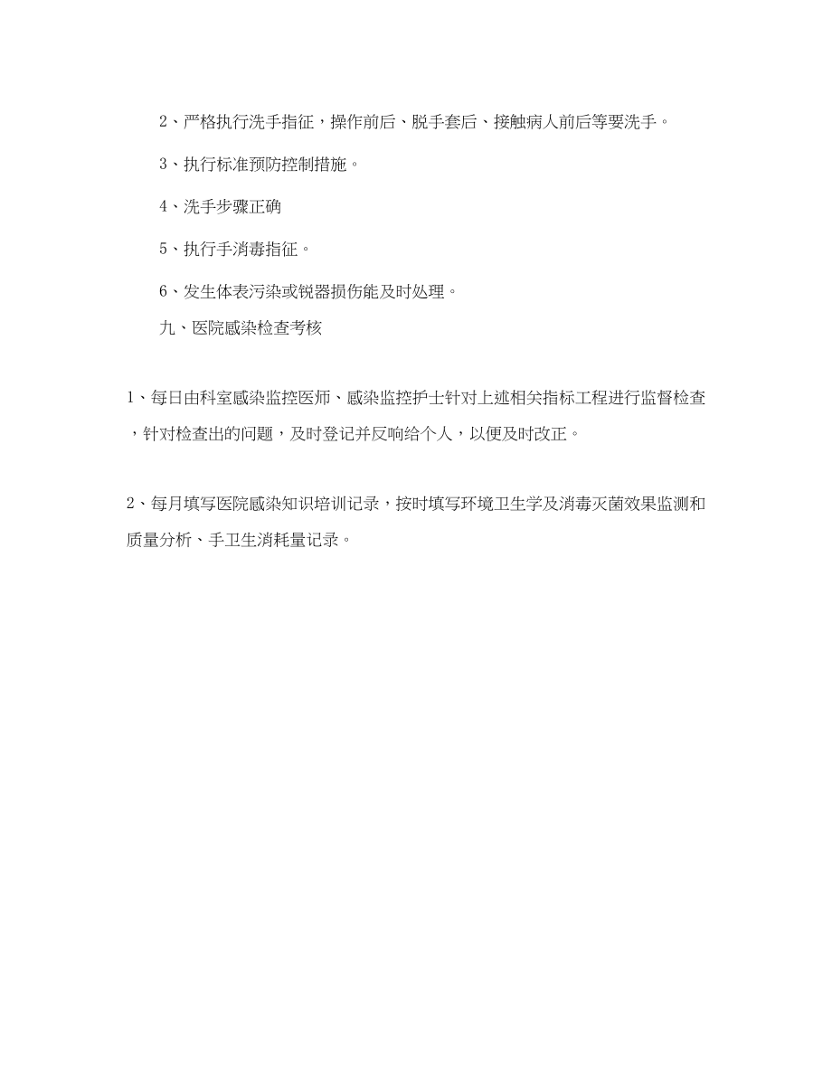 2023年医院感染控制工作计划范文.docx_第2页