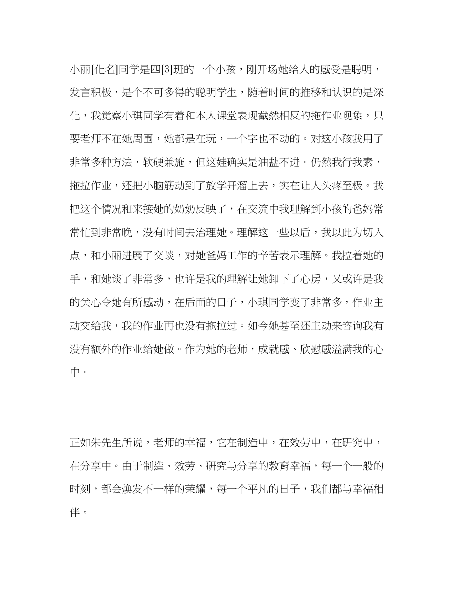 2023年教师个人计划总结读《致教师》有感.docx_第2页