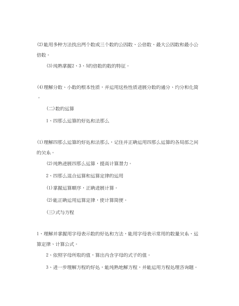 2023年小学数学毕业总复习计划范文.docx_第3页