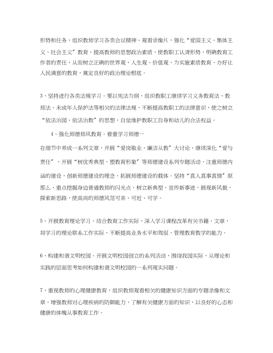 2023年学校个人政治业务学习计划范文.docx_第2页