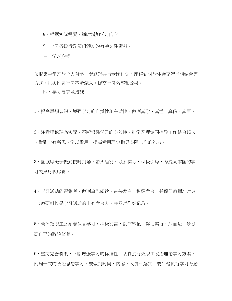 2023年学校个人政治业务学习计划范文.docx_第3页