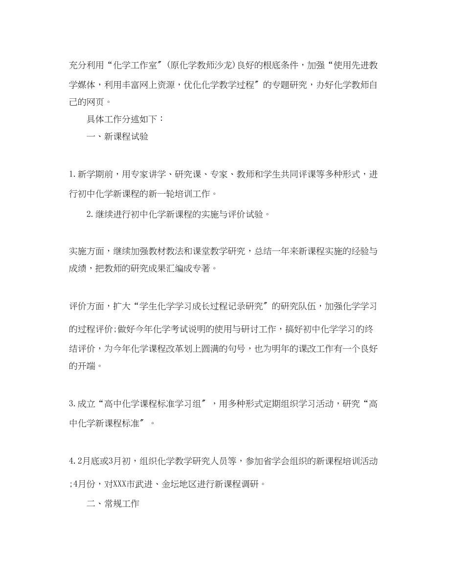 2023年教师培训计划优秀五篇精选范文.docx_第2页