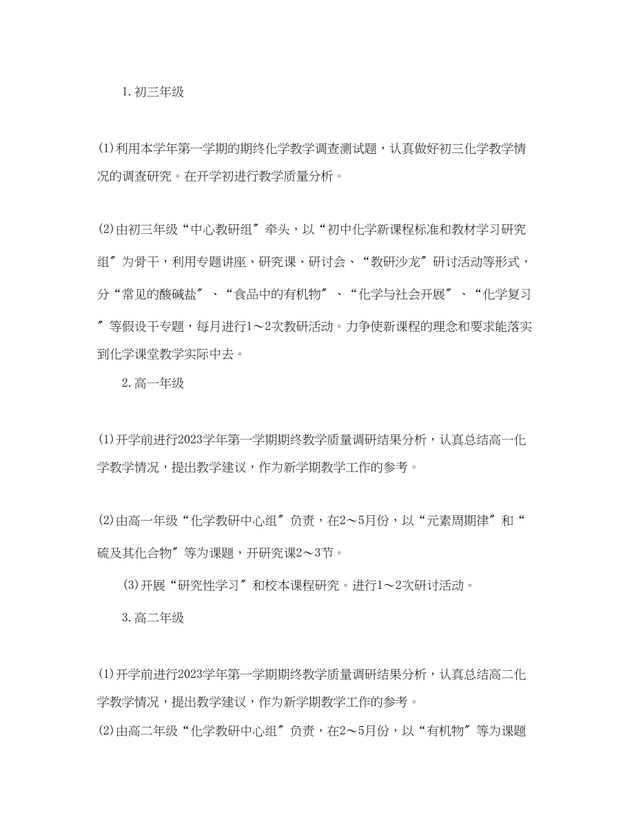 2023年教师培训计划优秀五篇精选范文.docx_第3页