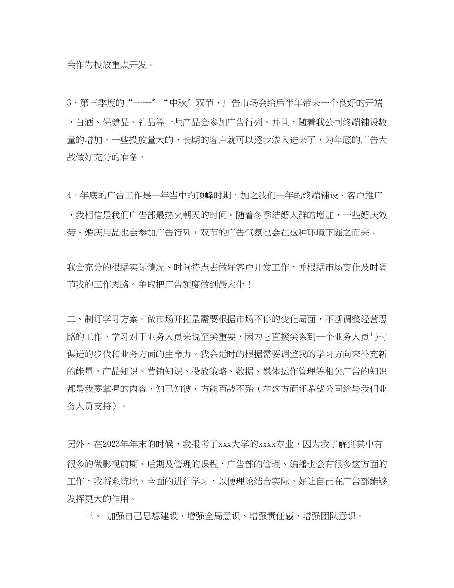 2023年有关公司业务员的工作计划范文.docx_第2页