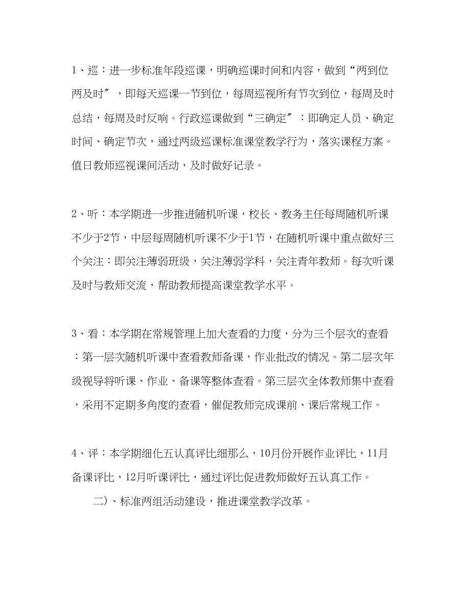 2023年学校教务处教学工作计划三篇范文.docx_第3页