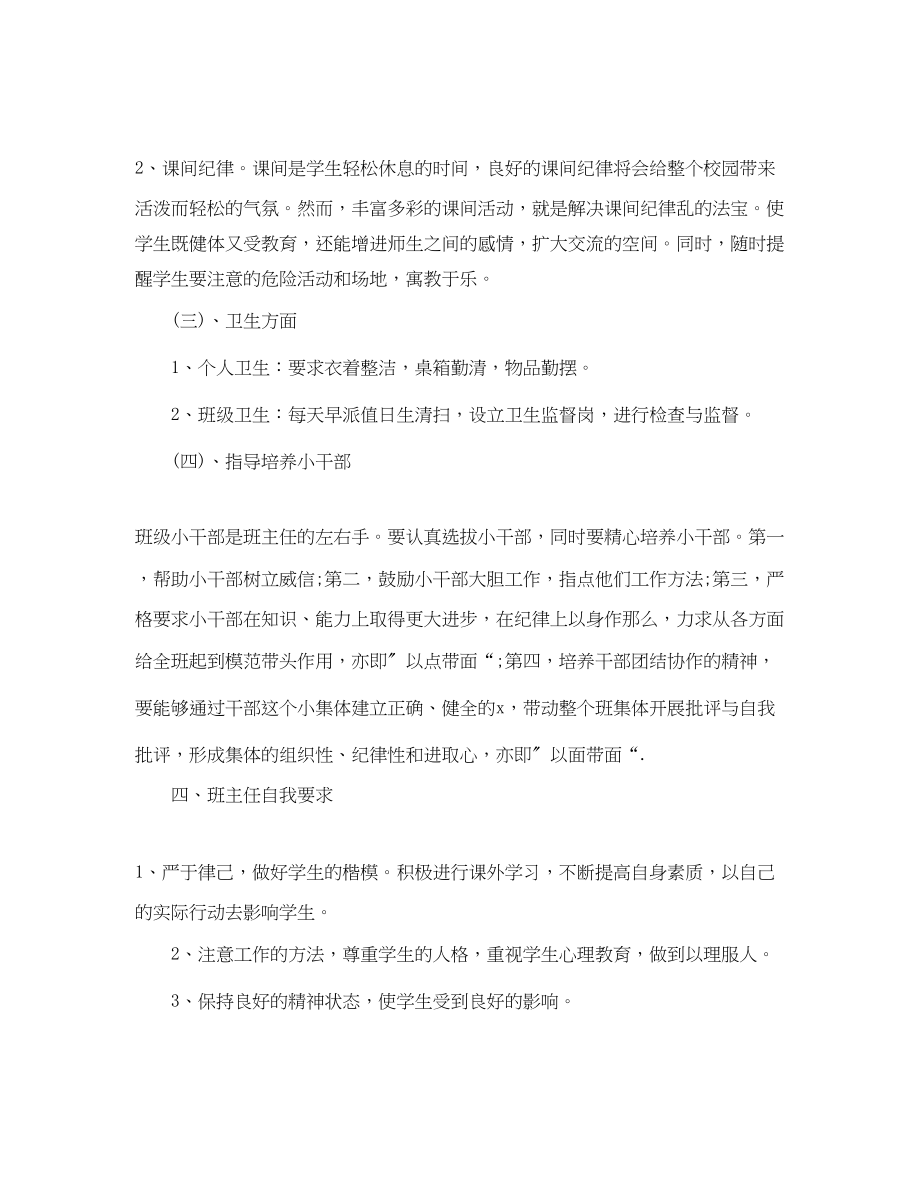 2023年小学一级下学期的班主任工作计划范文.docx_第3页