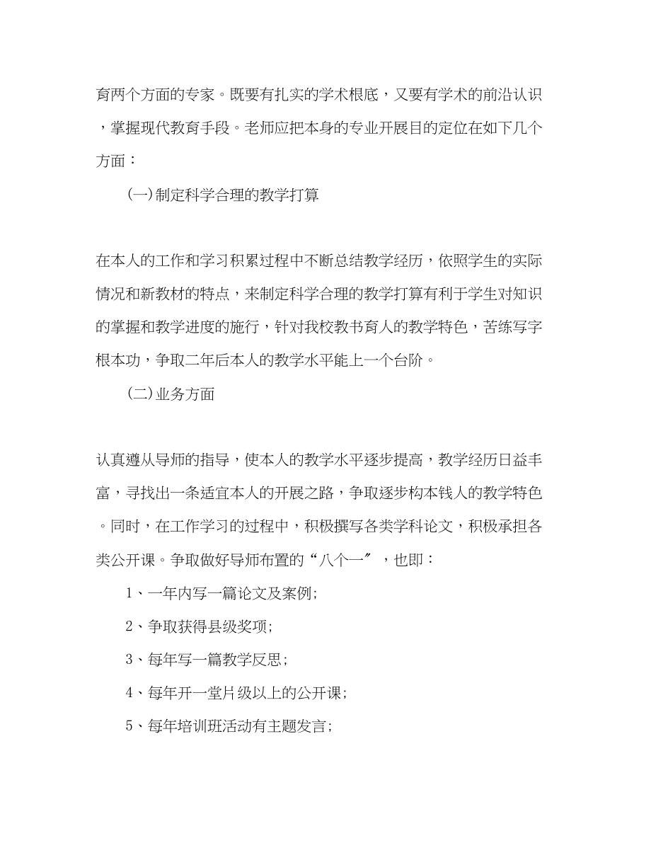 2023年小学英语教师教学计划范文.docx_第2页