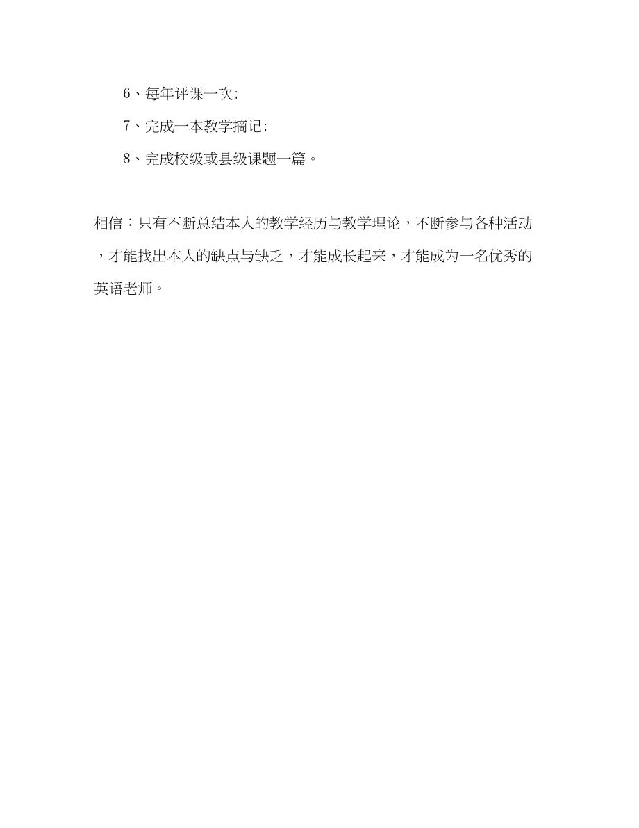 2023年小学英语教师教学计划范文.docx_第3页