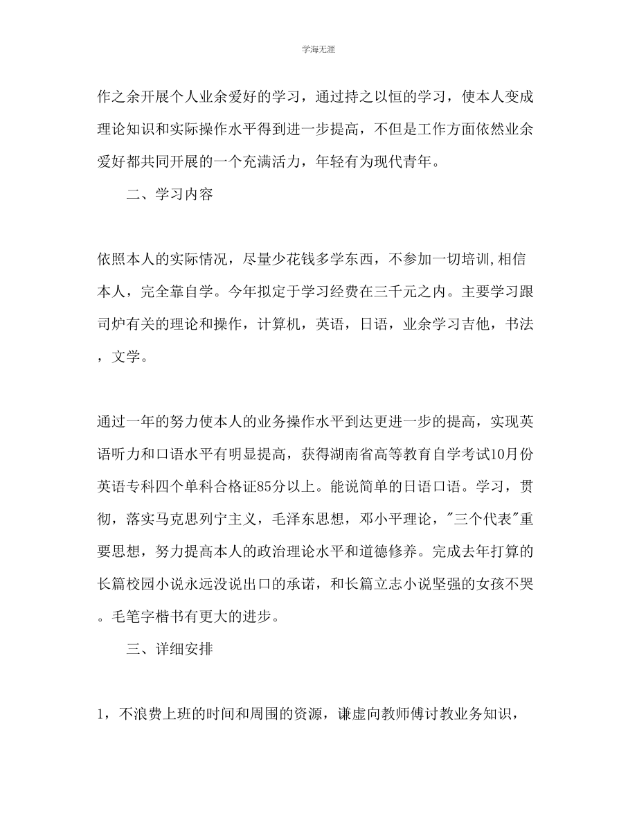 2023年国企员工学习计划.docx_第2页