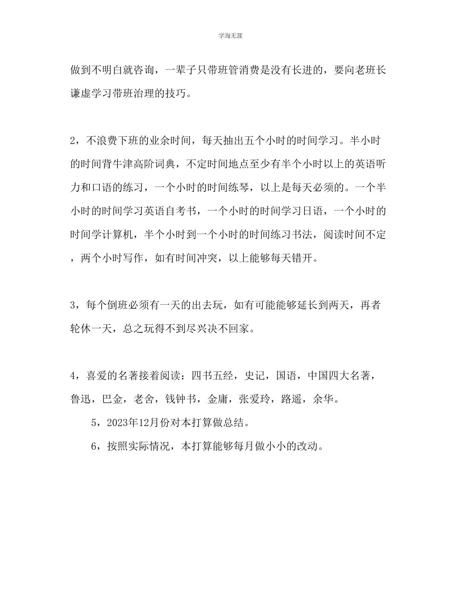 2023年国企员工学习计划.docx_第3页