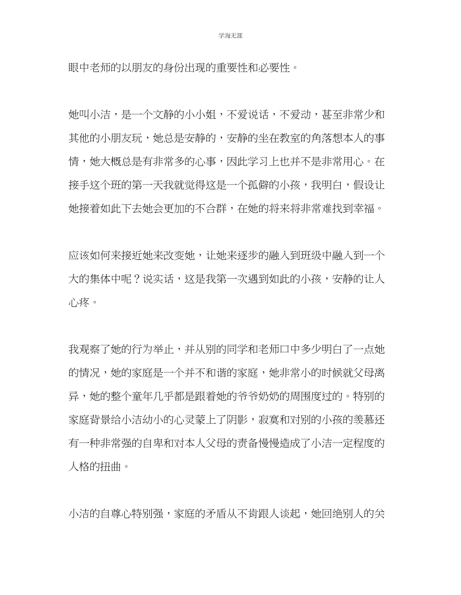 2023年教师个人计划总结教师应该扮演多种的角色.docx_第2页