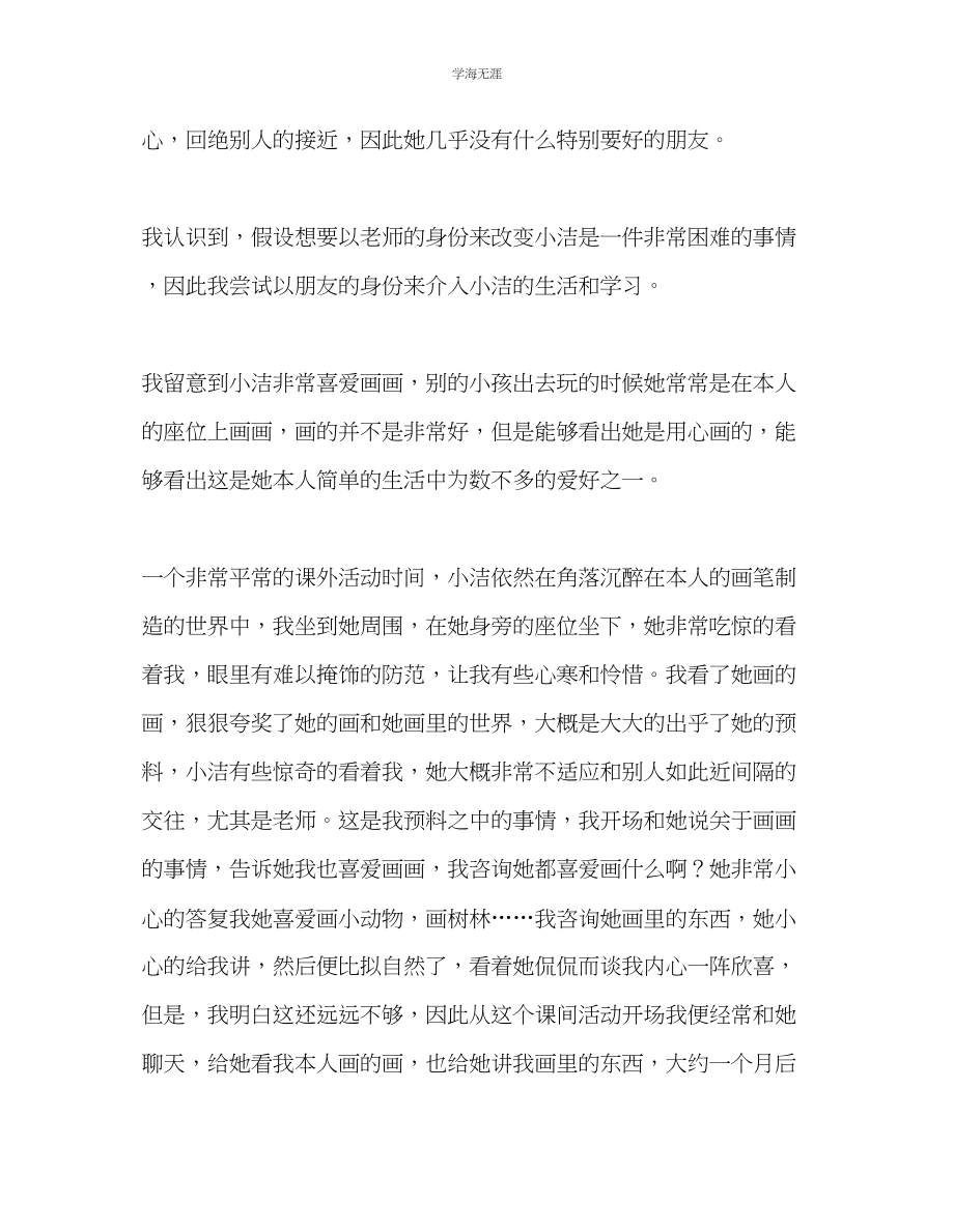 2023年教师个人计划总结教师应该扮演多种的角色.docx_第3页